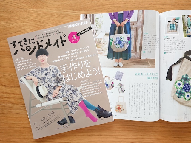 すてきにハンドメイド ４月号 Atelier Akiko